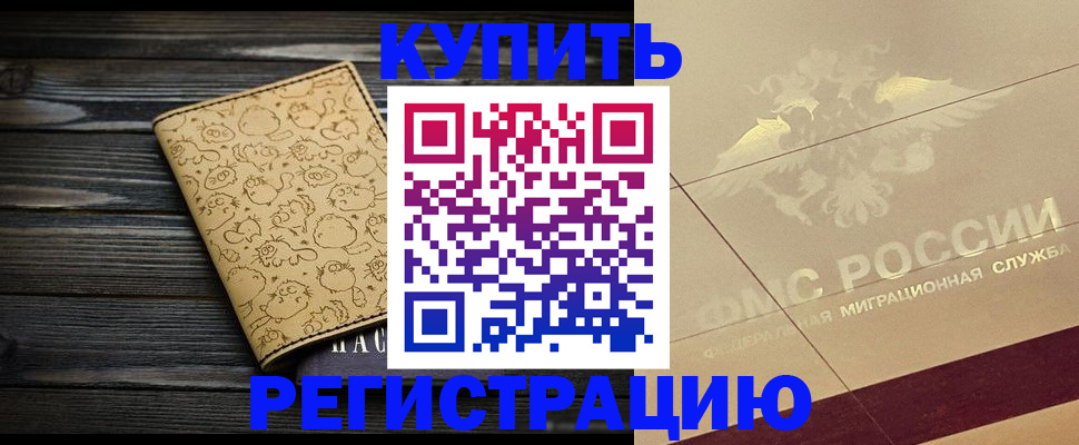 временная регистрация 2025 в Чернушке